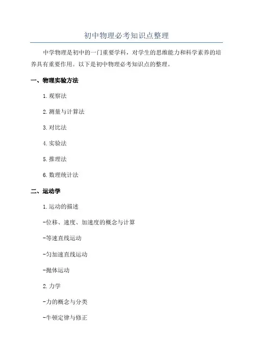 初中物理必考知识点整理