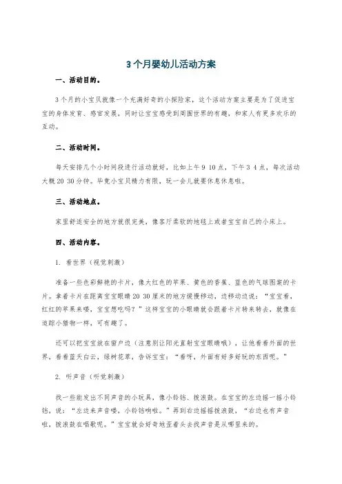 3个月婴幼儿活动方案