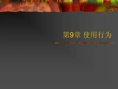 使用行为 网页设计