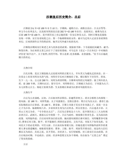 汉朝皇后历史简介：吕后