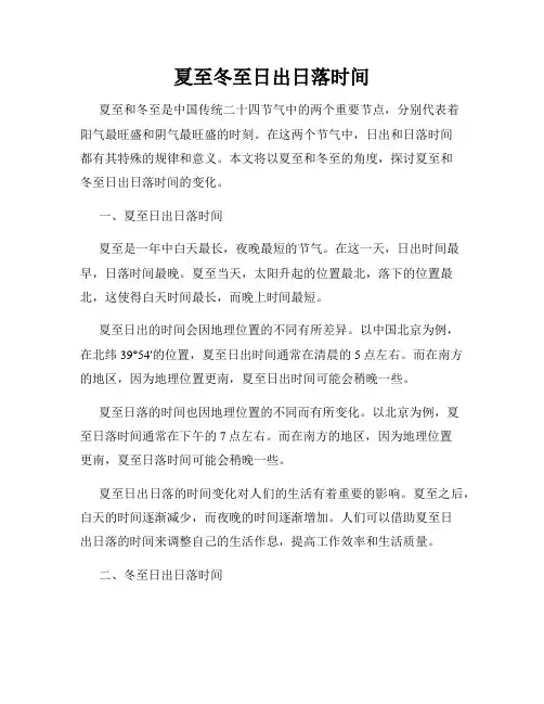 夏至冬至日出日落时间