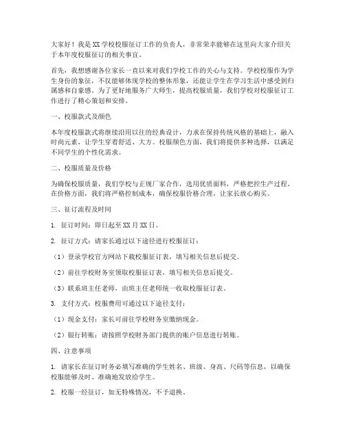 家长校服征订发言稿范文