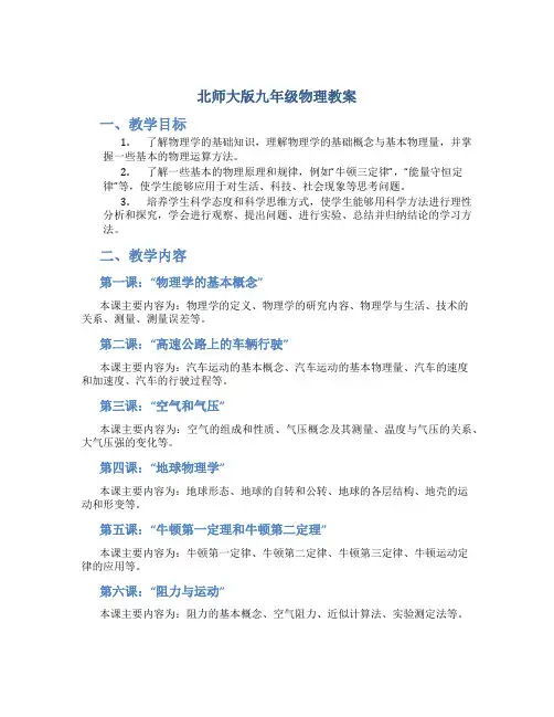 北师大版九年级物理教案