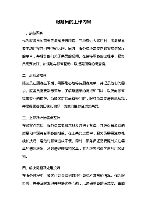 服务员的工作内容