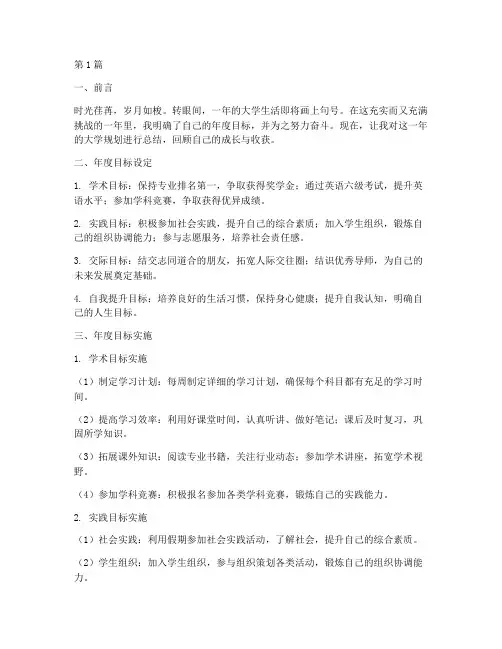 年度目标大学规划总结(3篇)