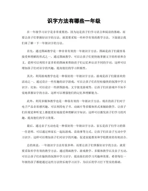 识字方法有哪些一年级