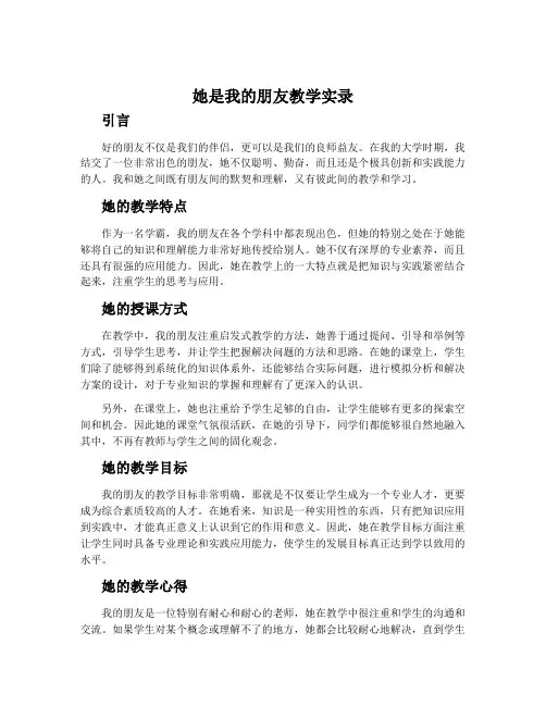 她是我的朋友教学实录