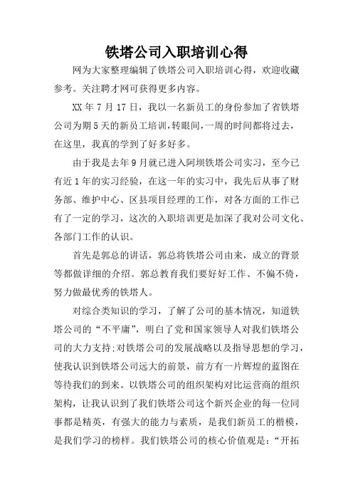 铁塔公司入职培训心得