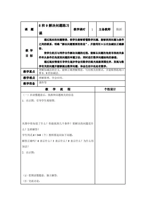 8和9解决问题练习课