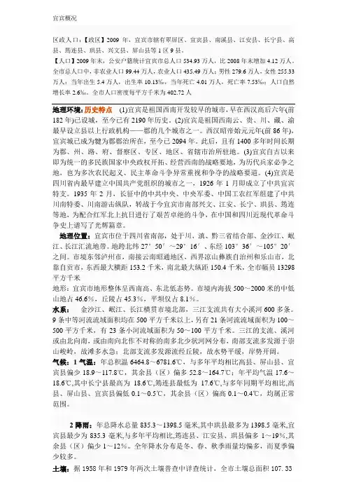 宜宾简介