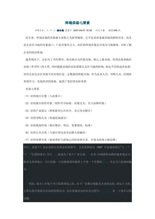 终端卖场七要素