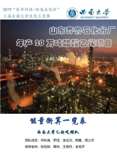 化工设计竞赛附录1-能量衡算一览表(0003)