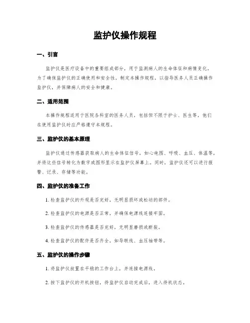监护仪操作规程
