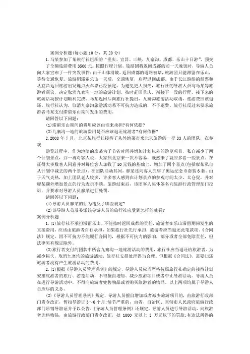 2012年导游考试政策和法规模拟试题及答案16
