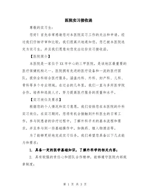 医院实习接收函