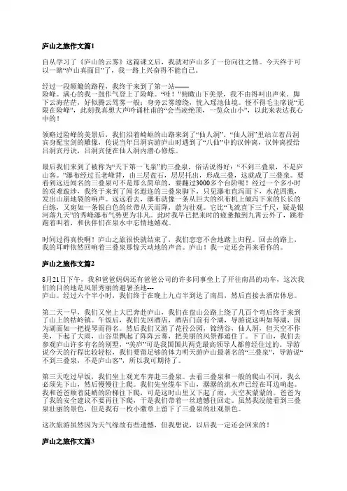 庐山之旅作文5篇