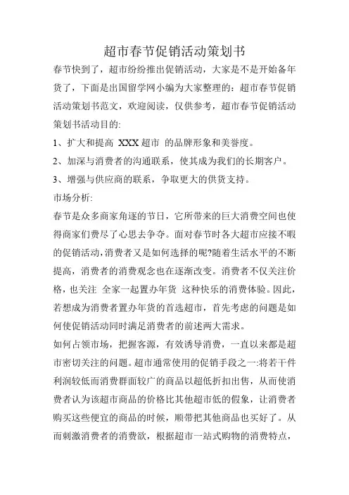 超市春节促销活动策划书