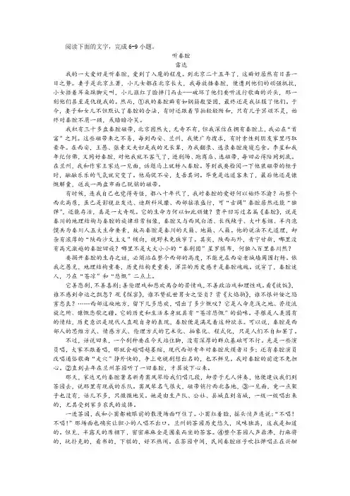 【名师讲题】雷达《听秦腔》阅读训练及答案