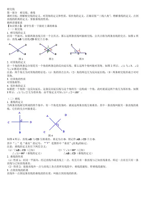 人教版七年级相交线和平行线专用教案