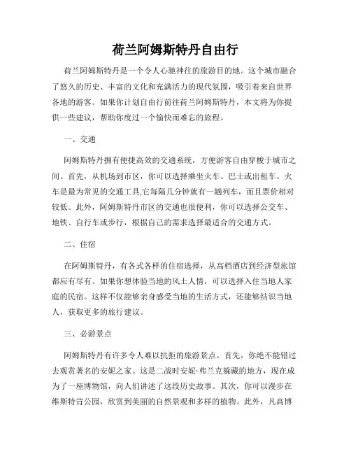 荷兰阿姆斯特丹自由行