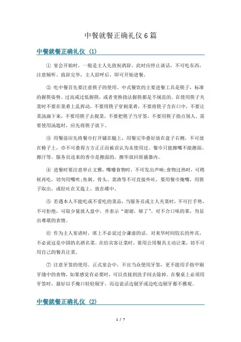 中餐就餐正确礼仪6篇