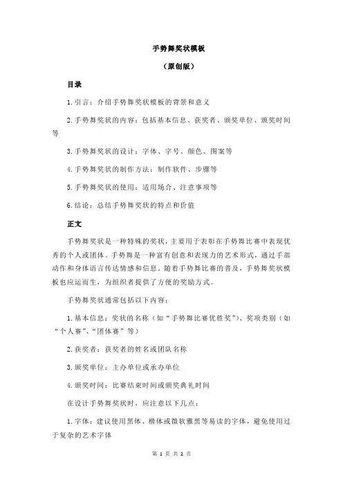 手势舞奖状模板