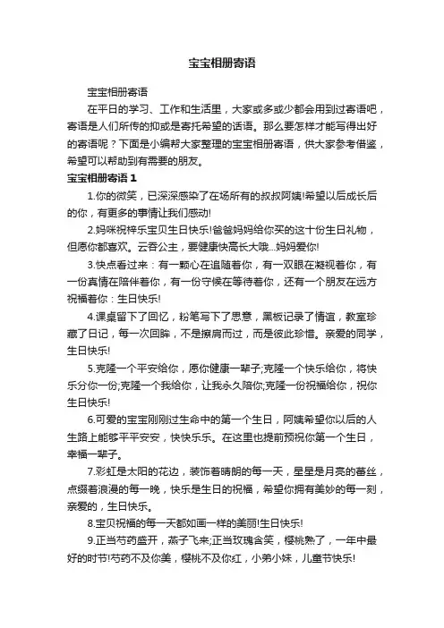 宝宝相册寄语