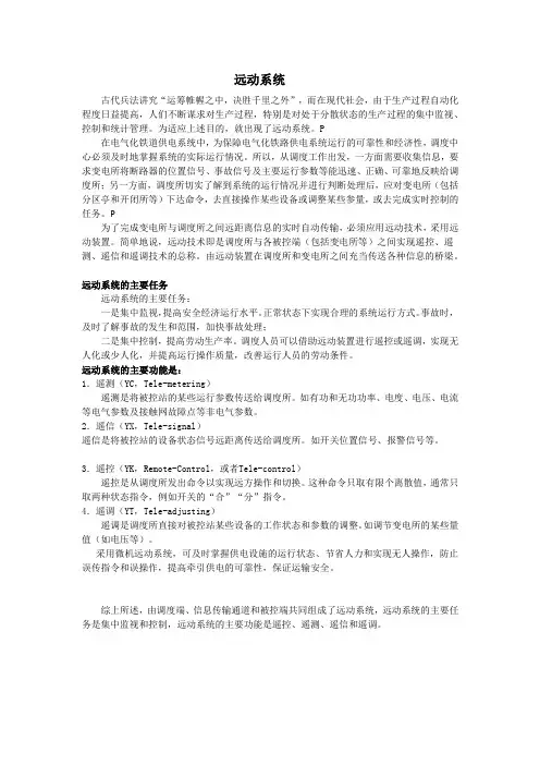 远动技术