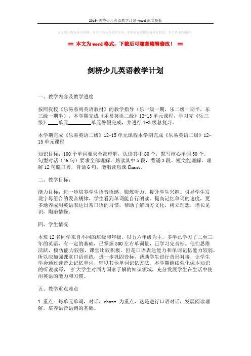 2019-剑桥少儿英语教学计划-word范文模板 (2页)