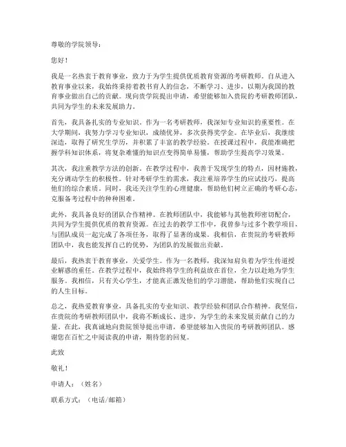 考研教师申请书模板范文