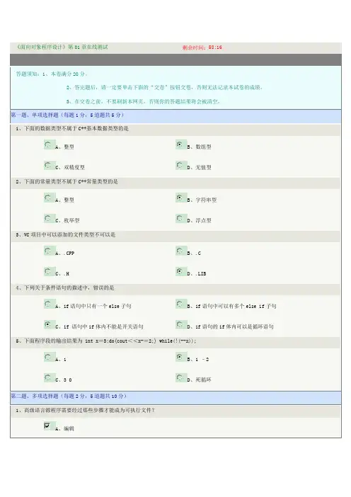 郑州大学远程教育 《面向对象程序设计》第01章在线测试