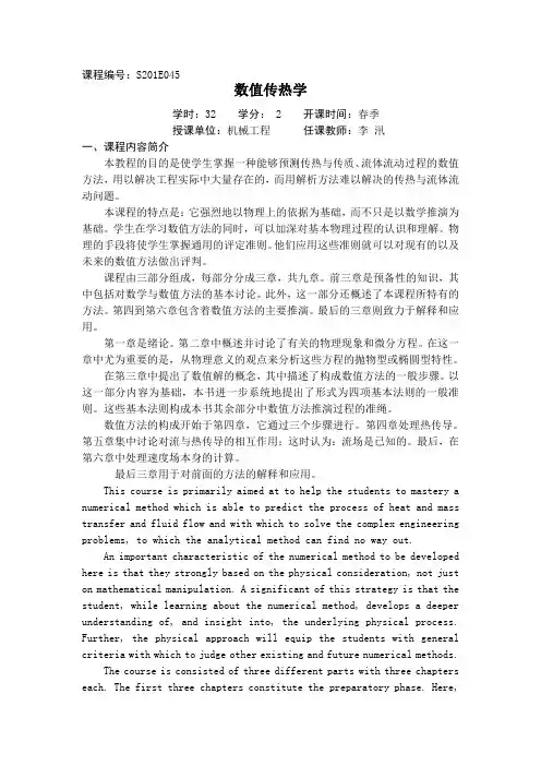 数值传热学