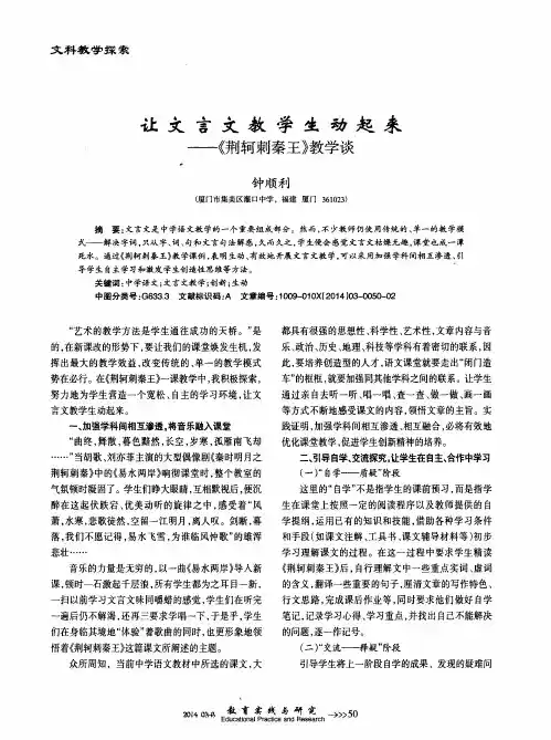 让文言文教学生动起来——《荆轲刺秦王》教学谈