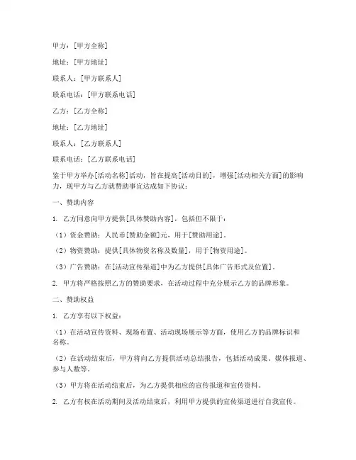 外联部与赞助商家合作协议书