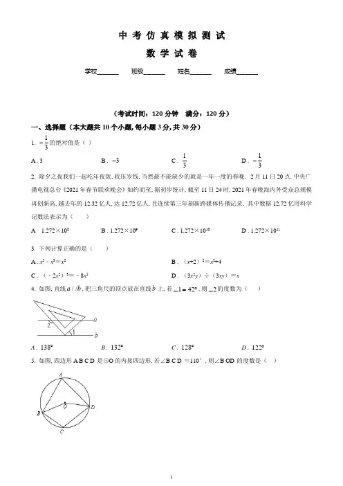 数学中考二模测试卷(word版含答案)