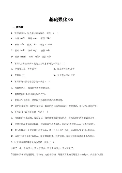 部编版小升初新七年级语文暑假衔接讲义基础强化05(学生版+解析)