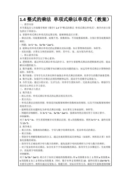 1.4整式的乘法单项式乘以单项式(教案)