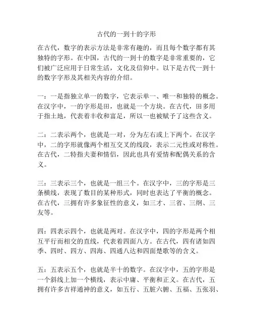 古代的一到十的字形