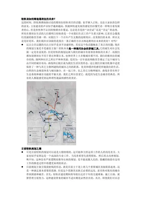 轻轨如何创造堪培拉的未来