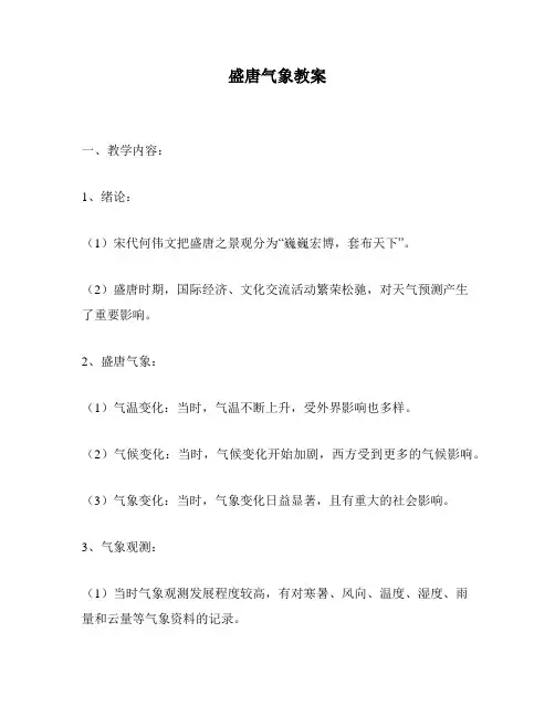 盛唐气象教案