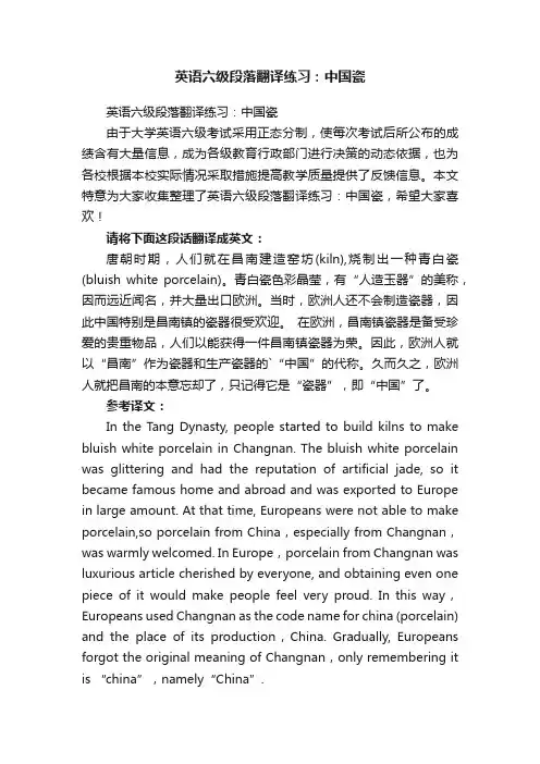 英语六级段落翻译练习：中国瓷