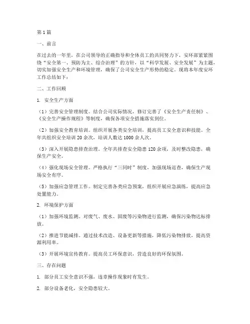 年度安环工作总结(3篇)