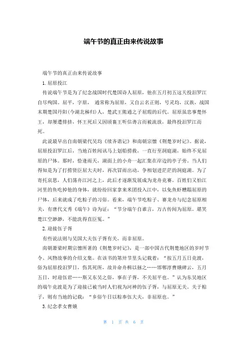 端午节的真正由来传说故事