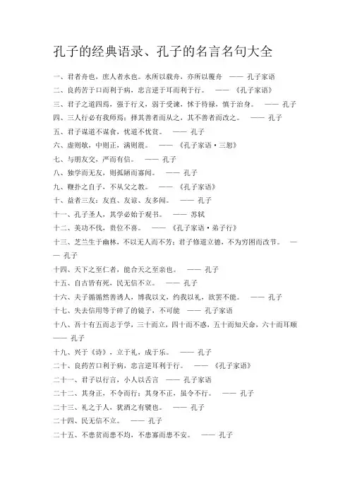 孔子的经典语录、孔子的名言名句大全