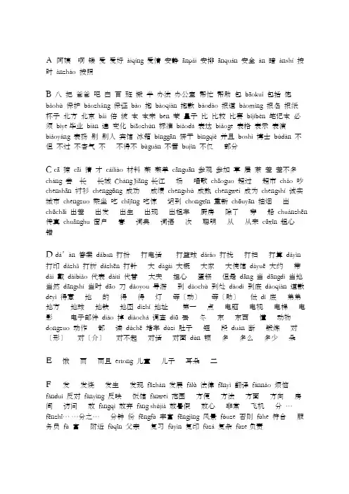 HSK四级词汇完美 - Poco PinYin