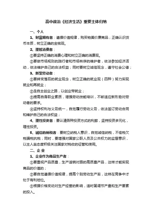 高中政治《经济生活》重要主体归纳