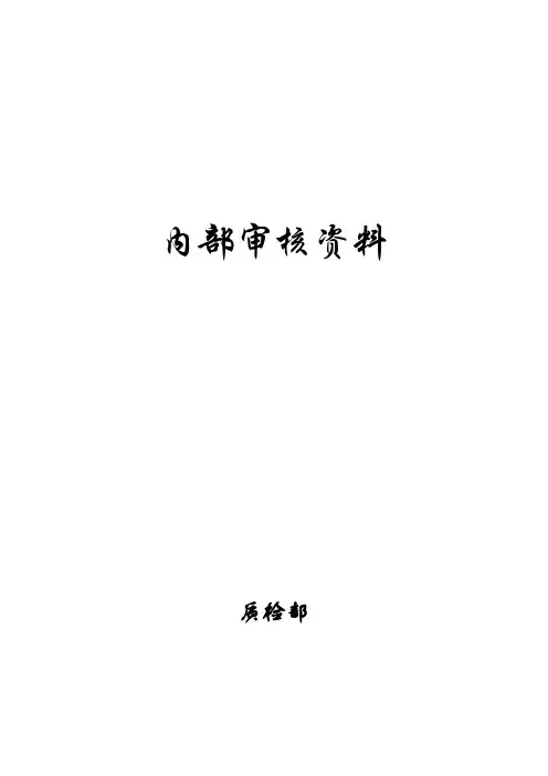 质量管理体系内部审核知识汇总——内部审核资料