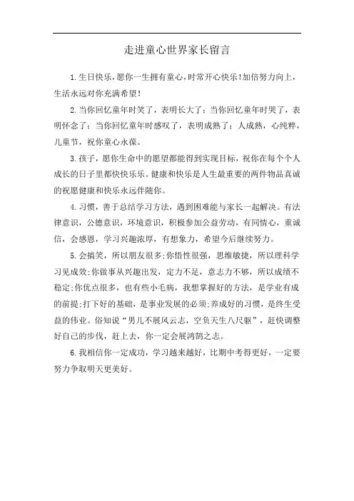 走进童心世界家长留言
