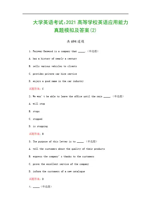 大学英语考试：2021高等学校英语应用能力真题模拟及答案(2)