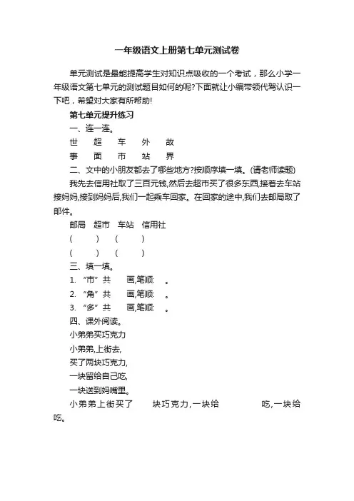 一年级语文上册第七单元测试卷